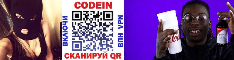 Кодеиновый сироп Lean Purple Drank  Красноармейск 